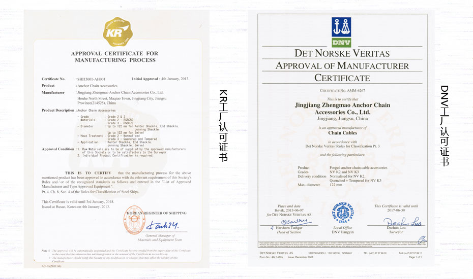 KR、DNV工厂认可证书